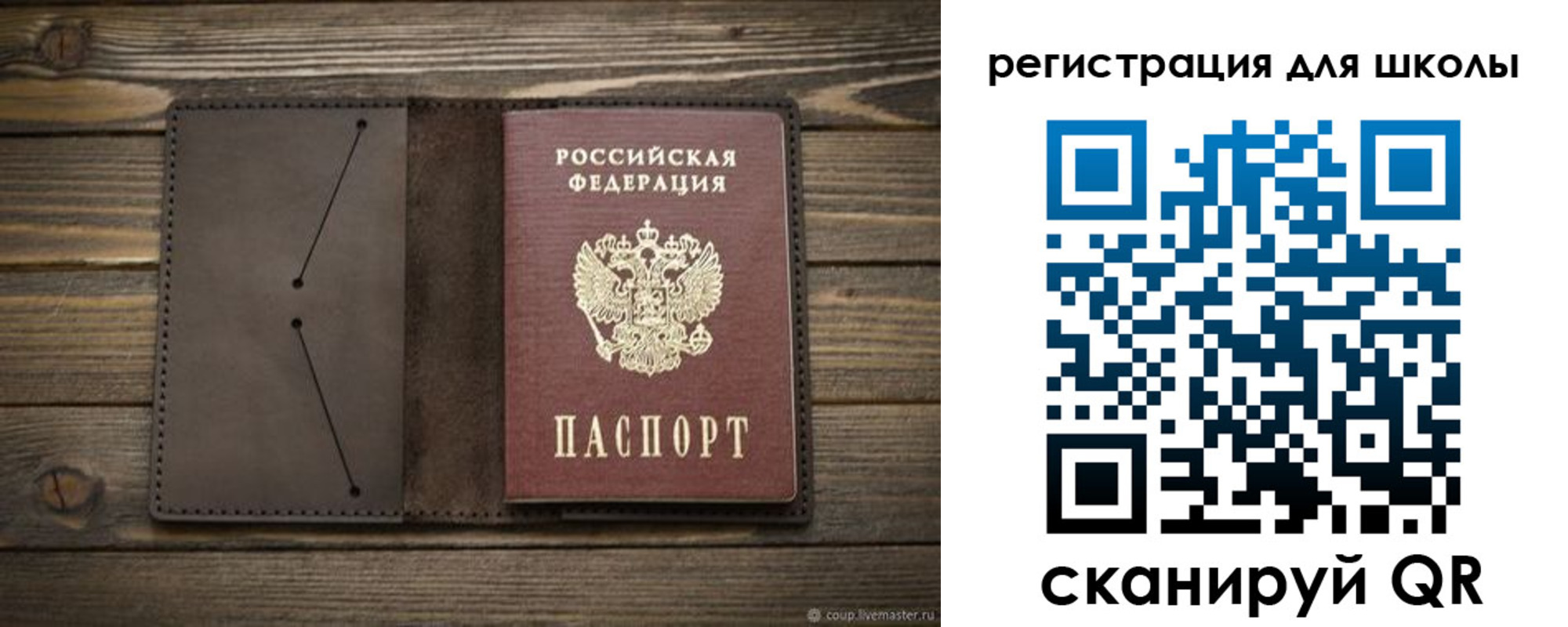 прописка для школы в Боготоле