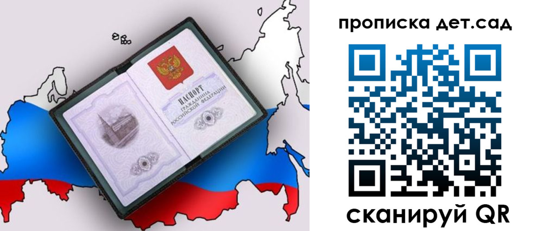 регистрация для дет. сада в Боготоле