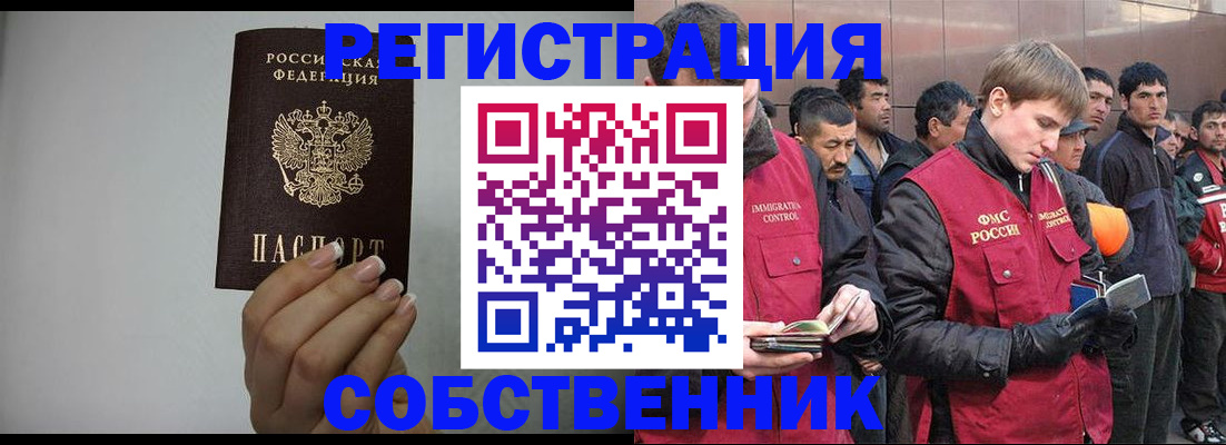 купить прописку в Боготоле