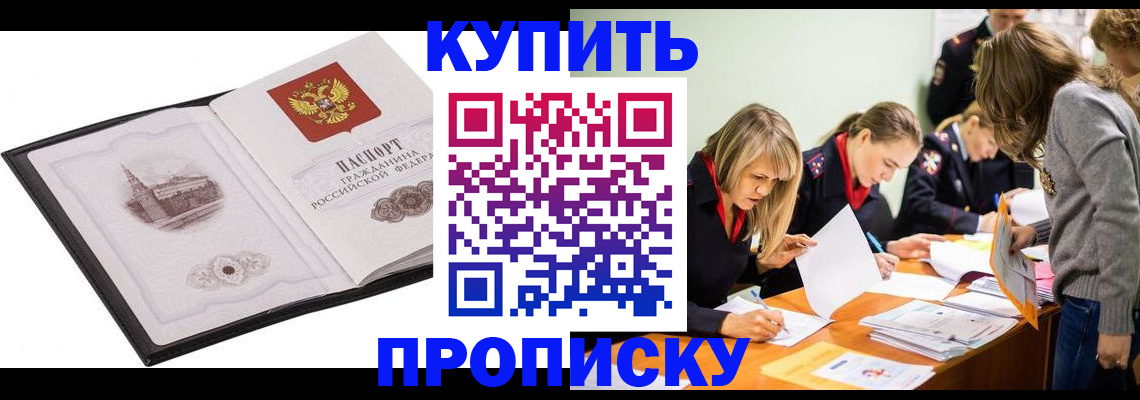временная регистрация недорого в Боготоле