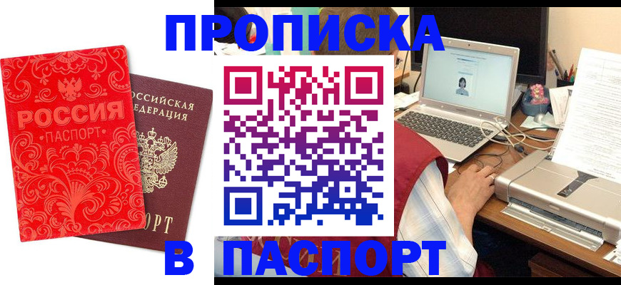 временная прописка в Боготоле