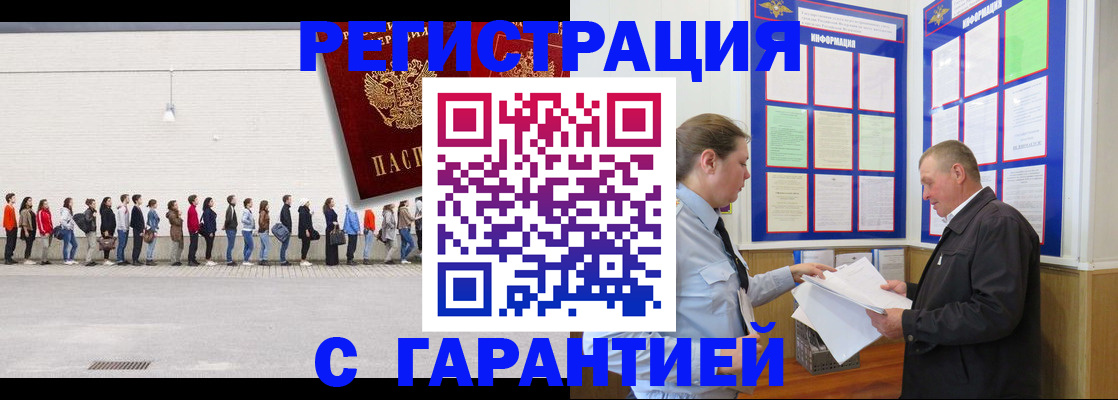 временная регистрация в Боготоле