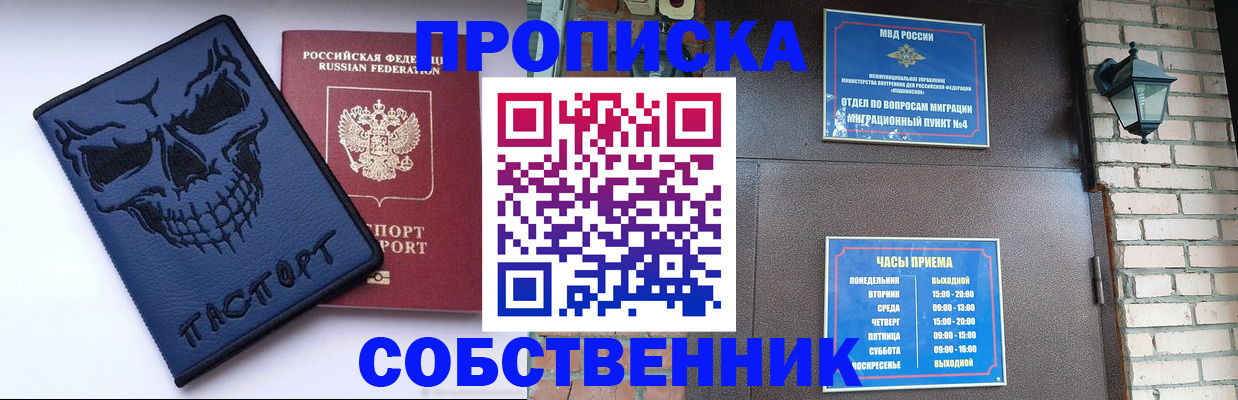 временная регистрация в квартире в Боготоле