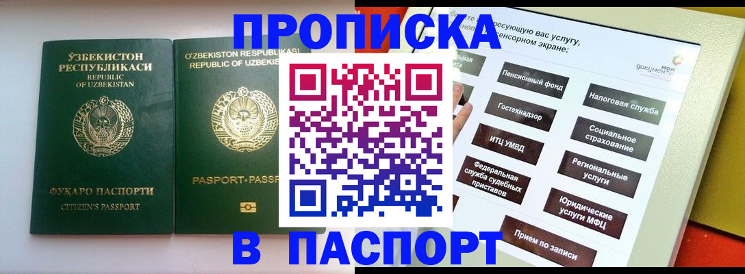 прописка законно в Боготоле